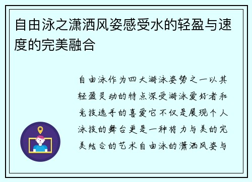 自由泳之潇洒风姿感受水的轻盈与速度的完美融合