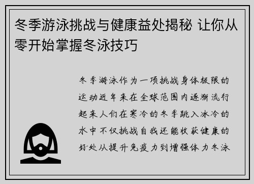 冬季游泳挑战与健康益处揭秘 让你从零开始掌握冬泳技巧