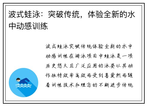 波式蛙泳：突破传统，体验全新的水中动感训练